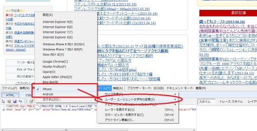 IE で iPhone UserAgent 選択