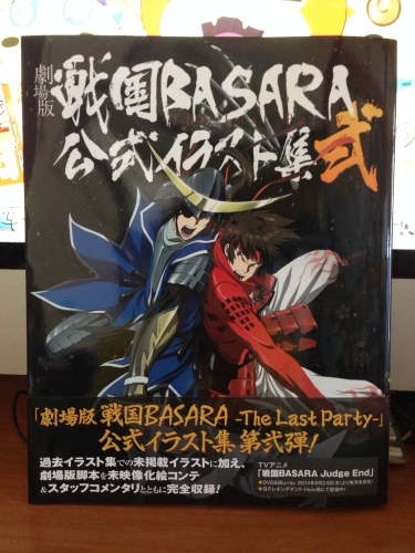 劇場版戦国basara 趣味や自身の日常を呟くだけ 楽天ブログ