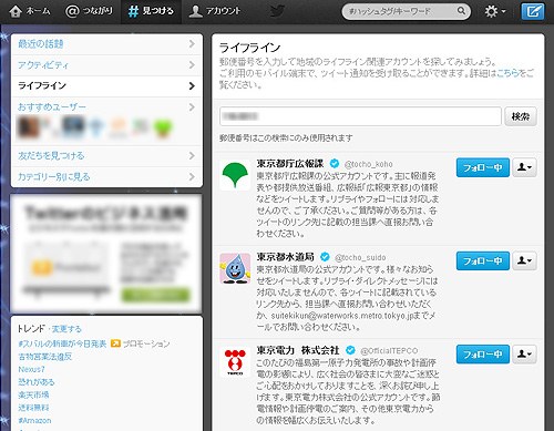 twitter公式ページ ライフラインアカウント検索 tw_r3.jpg