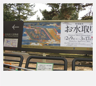お水取り☆