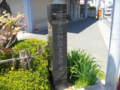 中仙道鴻巣宿上谷新田加宿 (500x375).jpg