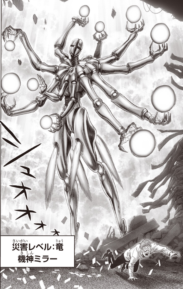 災害レベル：竜 機神ミラー.jpg