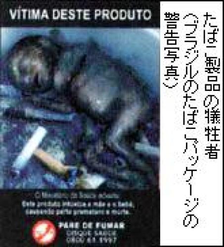 たばこ製品の犠牲者