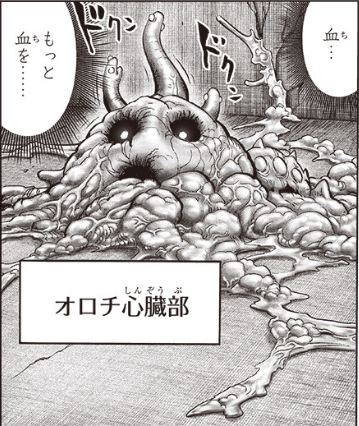 オロチ心臓部