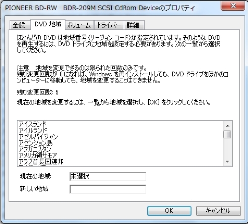 DVDリージョン設定01
