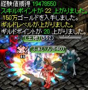 ギルドレベルアップ