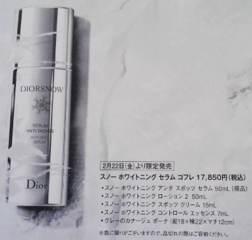 Dior スノーホワイトニングセラムコフレ.jpg