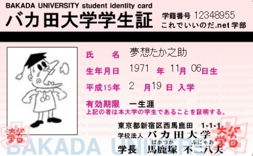 バカだ大学2.jpg