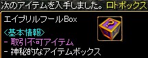 エイプリルフールBox