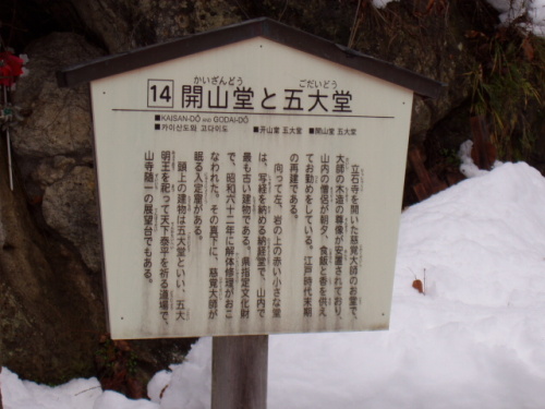 立石寺開山堂と五大堂2.JPG