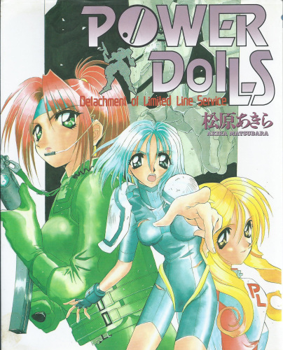 パワードール-コミック