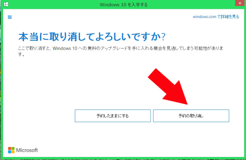 Windows10無料アップグレード24.jpg