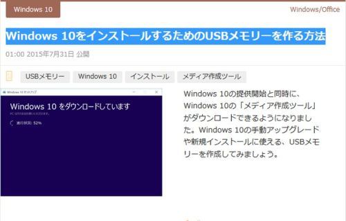 Windows 10 インストールUSBメモリーを作る方法.jpg