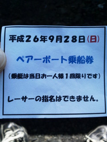 ボートレース宮島（ペアボート乗船券）