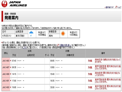 ＪＡＬ欠航_R.jpg