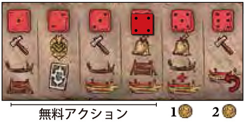 総督の船アクションコスト.jpg