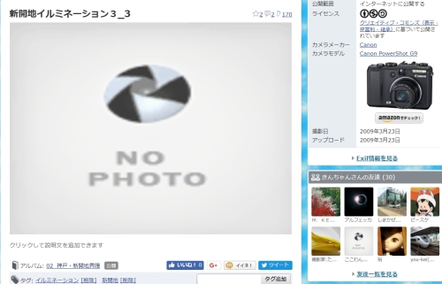 自分のアルバムでもNoPhotoが03.jpg