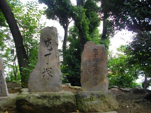 品川洲崎品川神社庖丁塚 (500x375).jpg