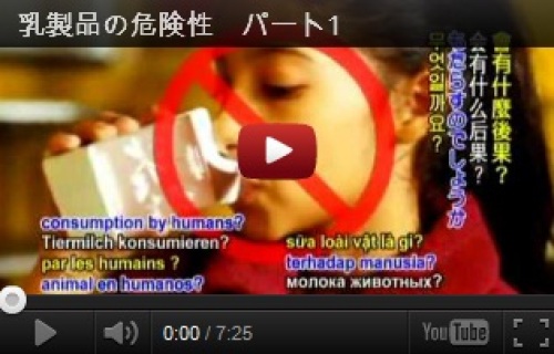 乳製品の危険性1.jpg
