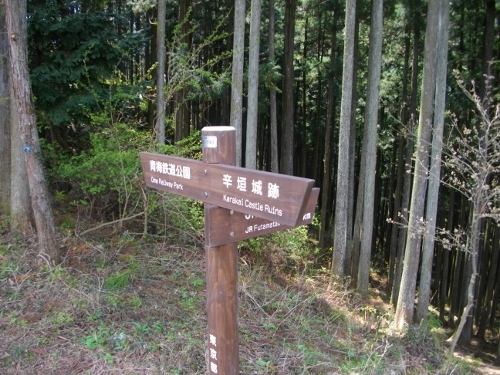 青梅丘陵辛垣城 (1) (500x375).jpg