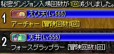 秘密ダンジョン入場回数が1回減少しました。