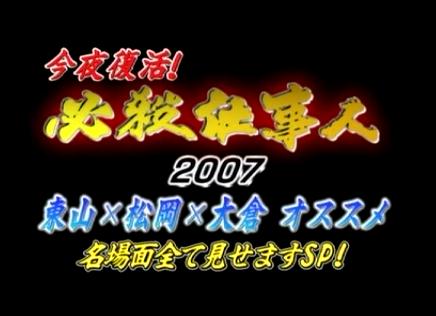 必殺仕事人「藤田まこと特別公演」 | シネマ係長の秘密基地