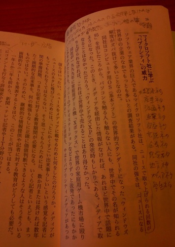 書き込みの多い古本