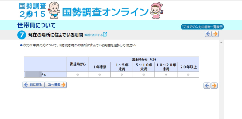 国勢調査入力13.jpg