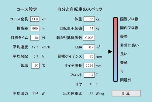 ヒルクライム計算３３.jpg