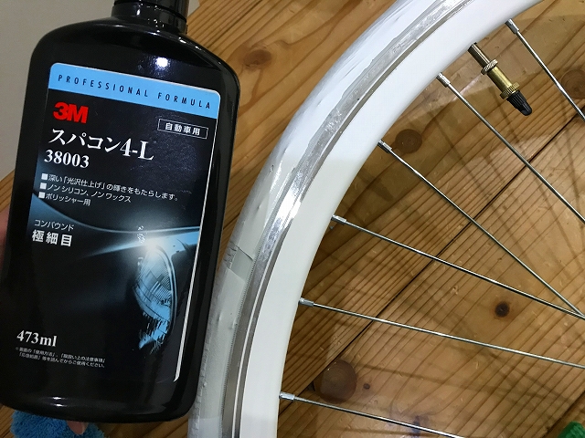 自転車 ホイール塗装 その16