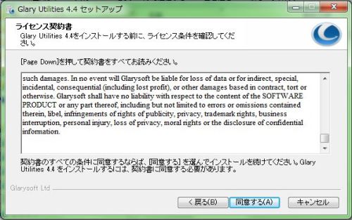 Glary Utilites 4 セットアップ02.jpg