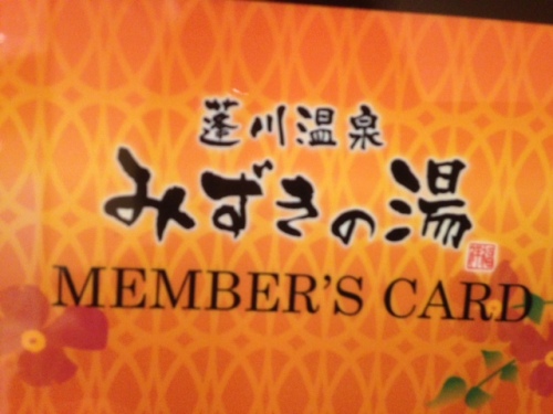 みずきの湯1.JPG