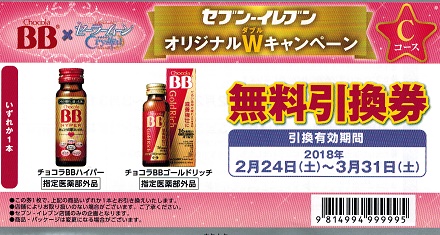 7-11 campaign ticket