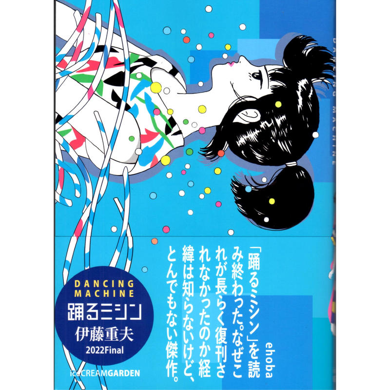 チョコレートスフィンクス考」と「踊るミシン」 | 買書とつんどくの 