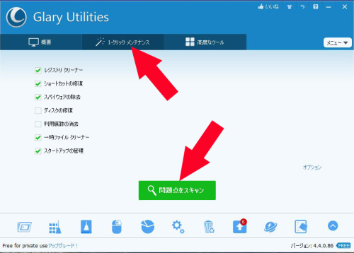 Glary Utilites 4 実行06-1.jpg