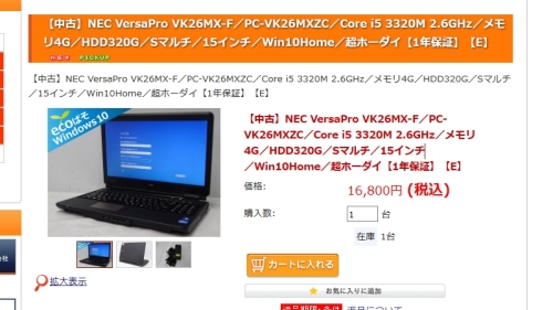 【中古】NEC VersaPro VK26MX-F(1).jpg