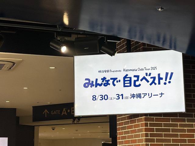 コメントお客 7/8,9の2日間で開催された、小田和正さん盛岡コンサート「明治