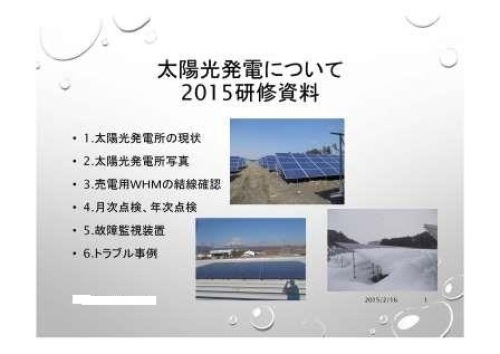 太陽光発電について(カワチ会用）_ページ_01.jpg