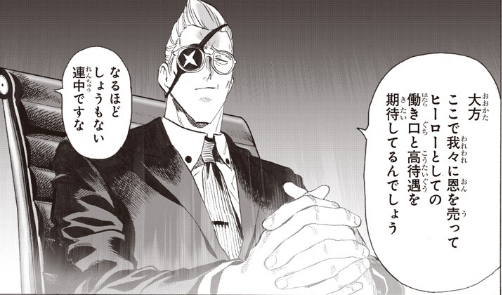 なんでマッコイがヒーロー協会に？