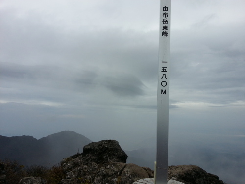 由布東峰頂上と鶴見岳.jpg