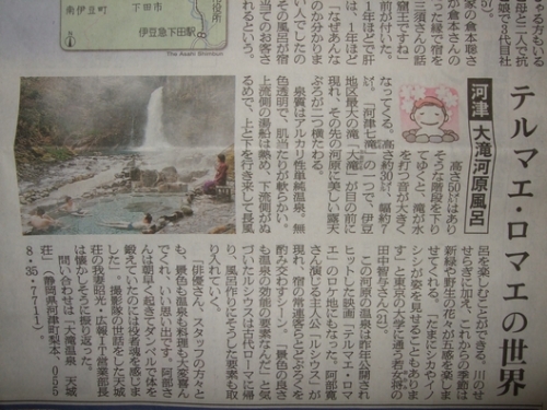 朝日新聞2013年3月15日(春出かけよう、伊豆・箱根、天城荘).jpg