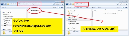 PCのフォルダに楽天KOBOアプリコピー
