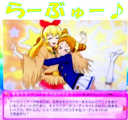 アイカツ♪♪♪