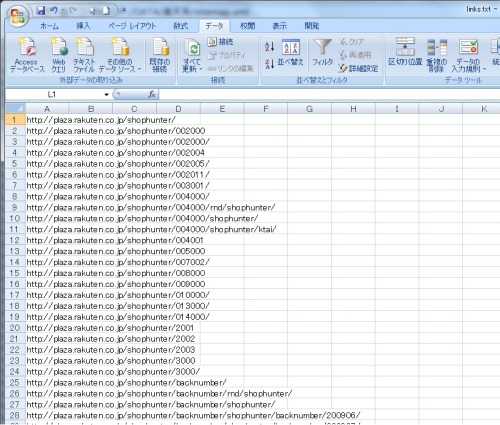 URL リストを Excel で表示