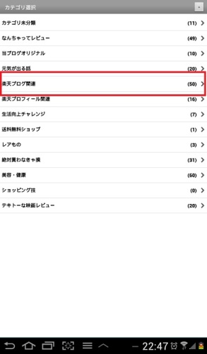 楽天ブログ_カテゴリ選択