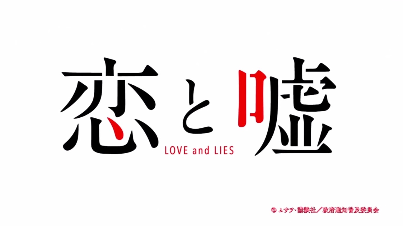 今週 観ていたアニメ 恋と嘘 おやつとぱんと本と愚痴 楽天ブログ