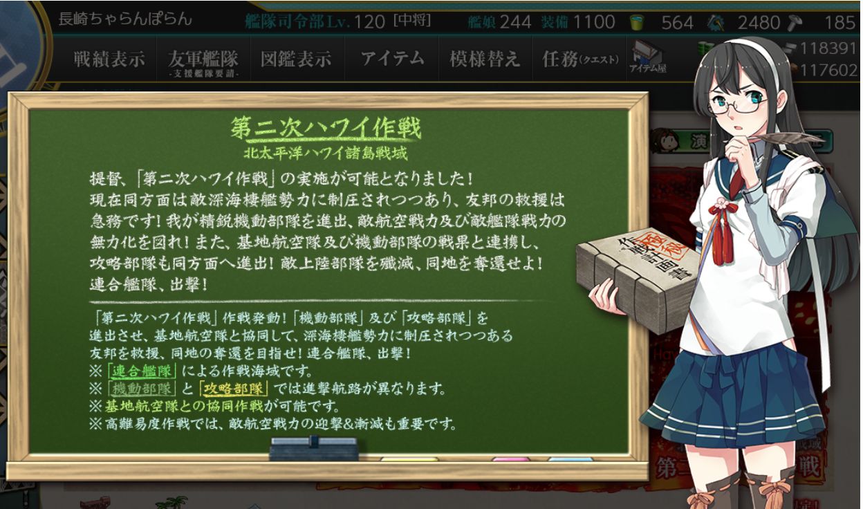 気づけば一ヶ月 艦これ19春イベント 発動 友軍救援 第二次ハワイ作戦 攻略 ちゃらんぽらんの徒然日記 楽天ブログ