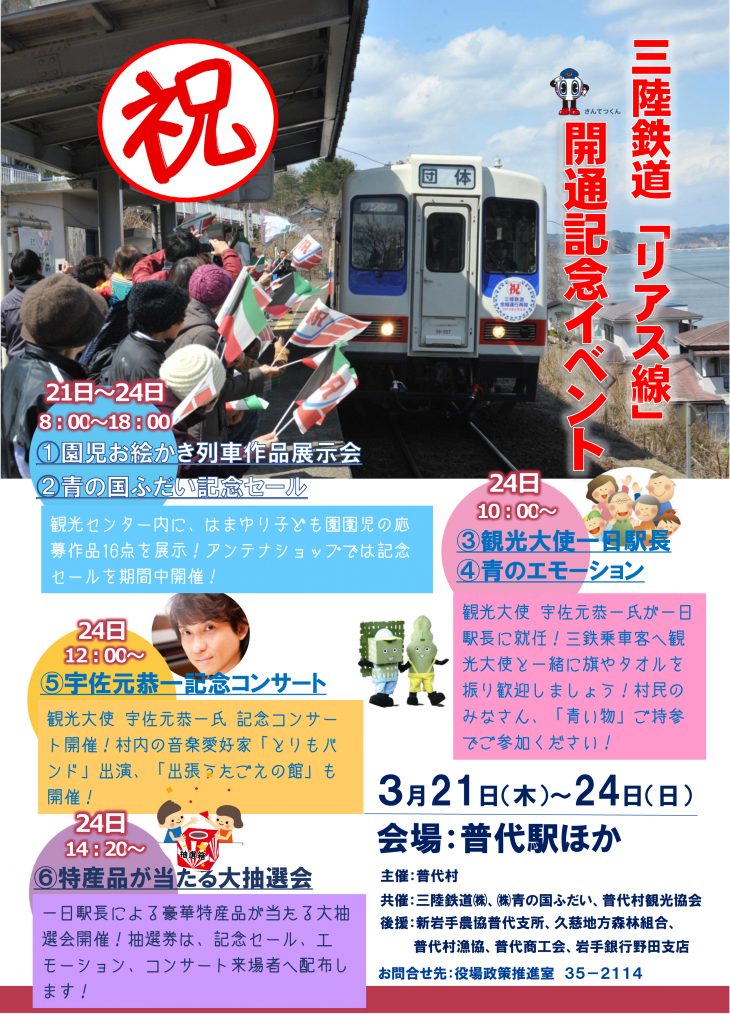 県北 普代村 久慈市 三陸鉄道 リアス線 開通イベント イーハトーブログ 楽天ブログ