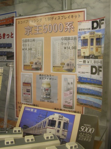 京王5000系　ﾃﾞｨｽﾌﾟﾚｲｷｯﾄ.JPG