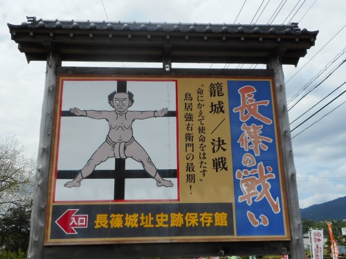 長篠城城跡看板.JPG